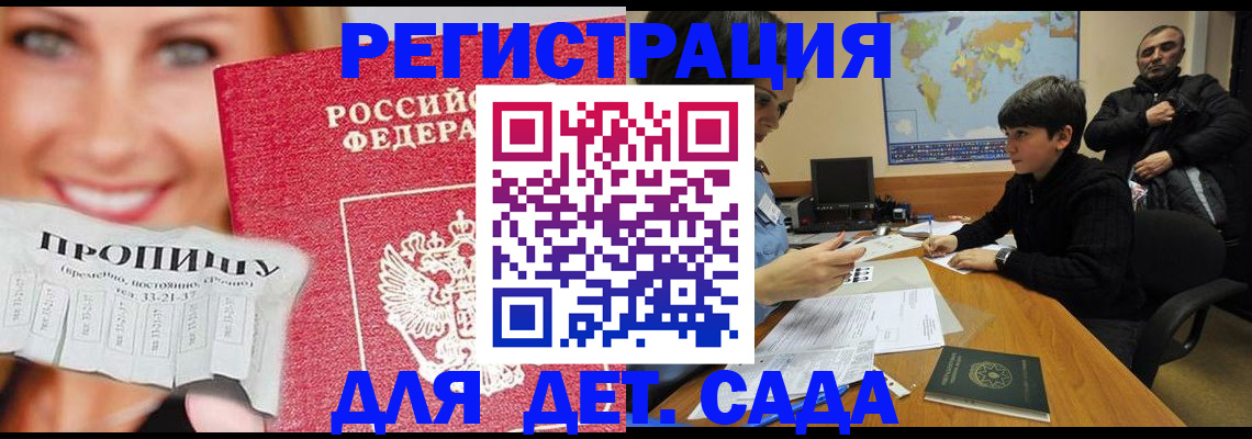 прописка для работы в Алейске