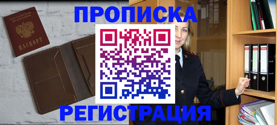 временная регистрация адрес в Алейске