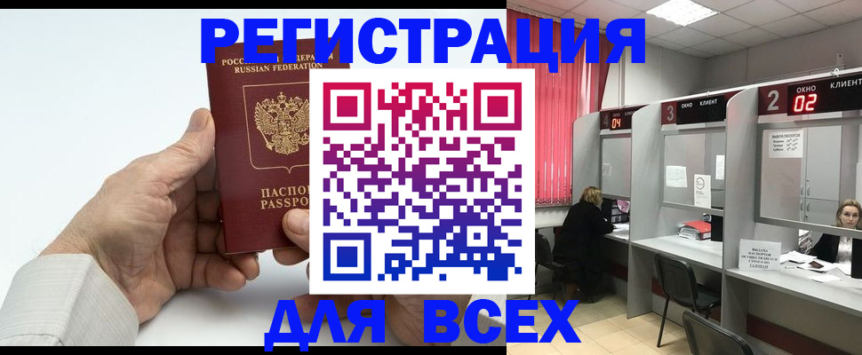 временная регистрация надежно в Алейске