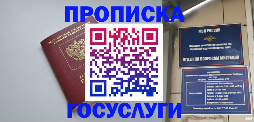временная регистрация надежно в Алейске